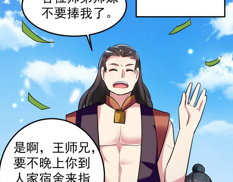 🍟万界仙王 第33话 过街老鼠，人人喊打？ 第30页