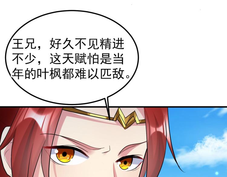 🍟万界仙王 第33话 过街老鼠，人人喊打？ 第33页