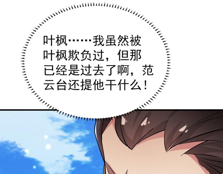 🍟万界仙王 第33话 过街老鼠，人人喊打？ 第36页