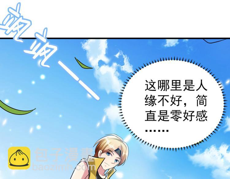 🍟万界仙王 第33话 过街老鼠，人人喊打？ 第41页