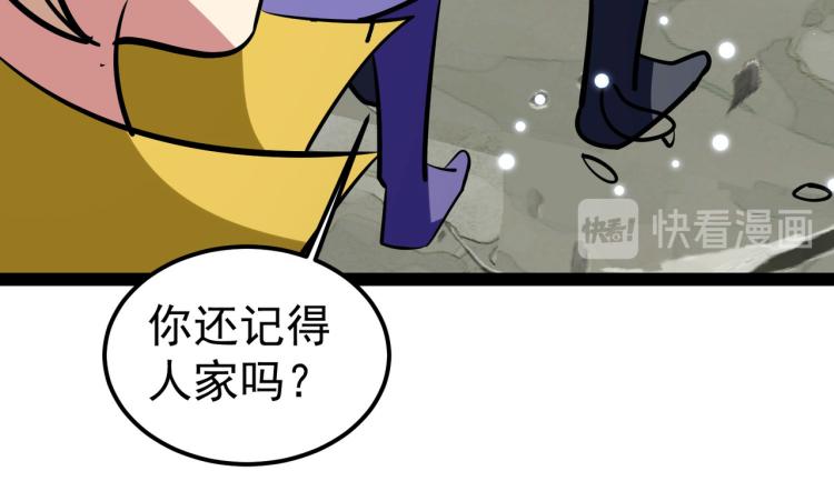 🍟万界仙王 第33话 过街老鼠，人人喊打？ 第48页
