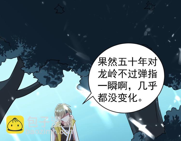 🍟万界仙王 第37话 新神器到手了！ 第21页