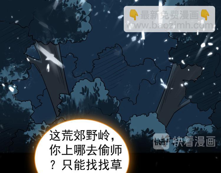 🍟万界仙王 第37话 新神器到手了！ 第24页