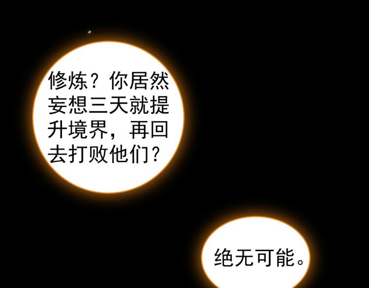🍟万界仙王 第37话 新神器到手了！ 第30页