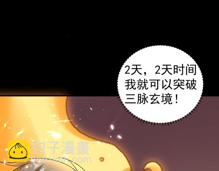 🍟万界仙王 第37话 新神器到手了！ 第35页