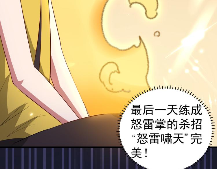 🍟万界仙王 第37话 新神器到手了！ 第37页
