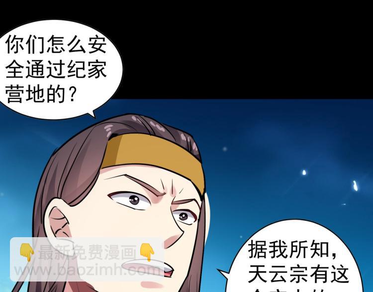 🍟万界仙王 第39话 全军覆没？ 第28页