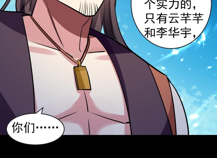 🍟万界仙王 第39话 全军覆没？ 第29页