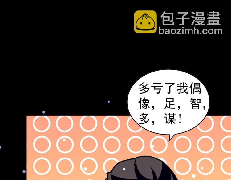 🍟万界仙王 第39话 全军覆没？ 第30页