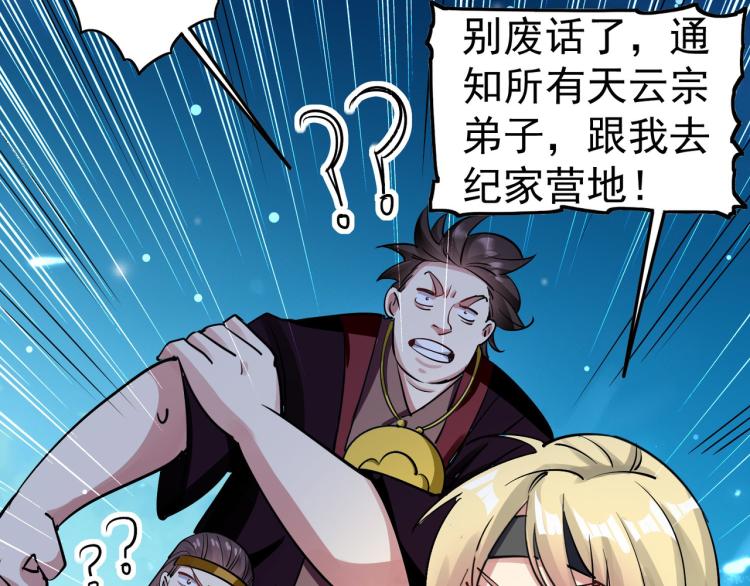 🍟万界仙王 第39话 全军覆没？ 第34页