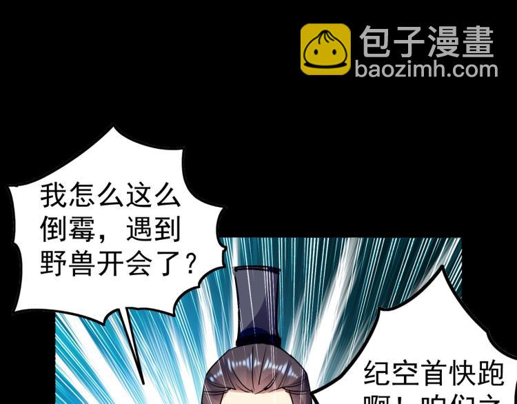 🍟万界仙王 第39话 全军覆没？ 第5页