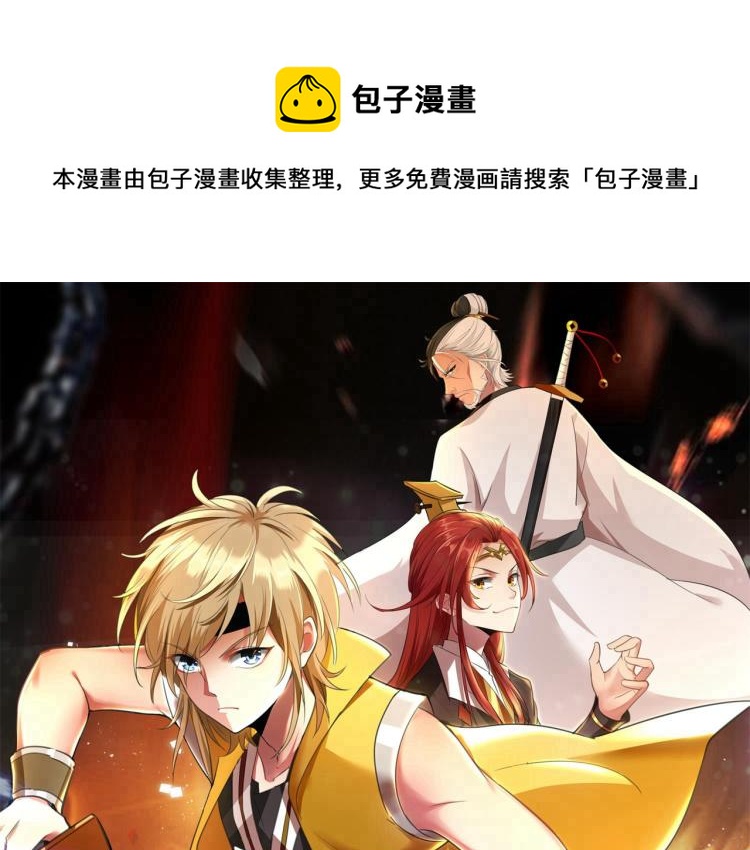 🍟万界仙王 第41话 我选择不忍！ 第1页