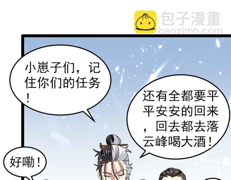 🍟万界仙王 第43话 成不成功就看这波了！ 第11页