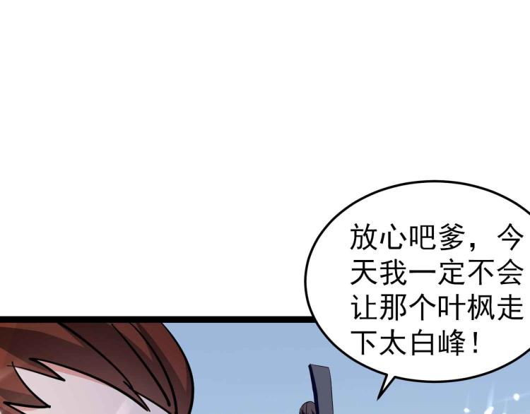 🍟万界仙王 第43话 成不成功就看这波了！ 第14页
