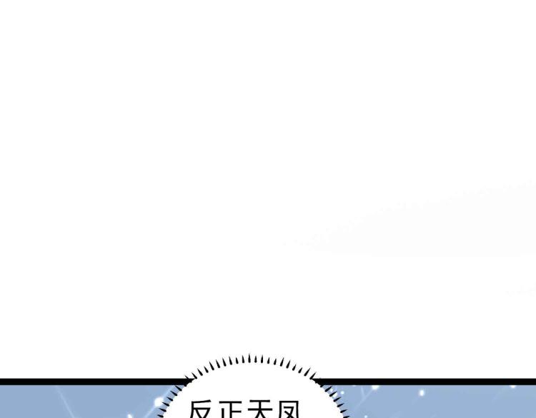 🍟万界仙王 第43话 成不成功就看这波了！ 第17页