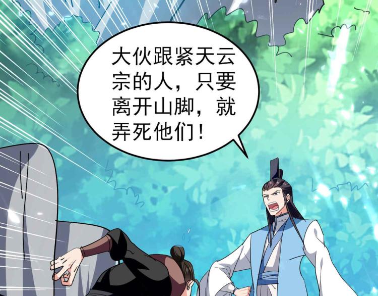 🍟万界仙王 第43话 成不成功就看这波了！ 第32页