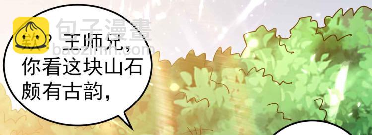 🍟万界仙王 第43话 成不成功就看这波了！ 第39页