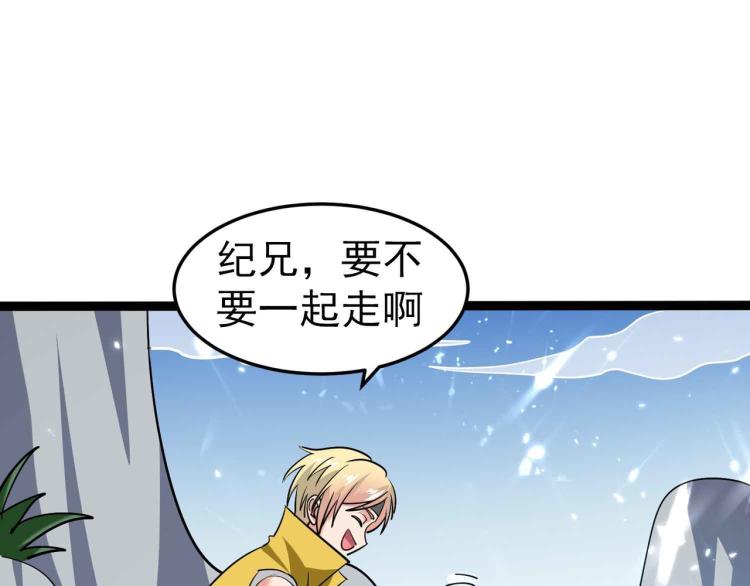 🍟万界仙王 第43话 成不成功就看这波了！ 第45页