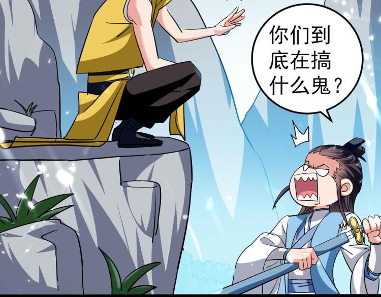 🍟万界仙王 第43话 成不成功就看这波了！ 第46页