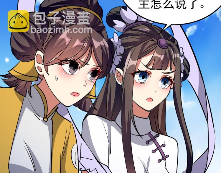 🍟万界仙王 第47话 我今晚可以留下来陪你 第29页