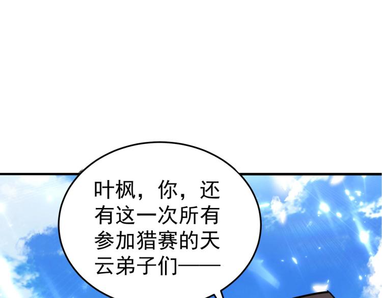 🍟万界仙王 第47话 我今晚可以留下来陪你 第32页