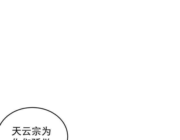 🍟万界仙王 第47话 我今晚可以留下来陪你 第35页