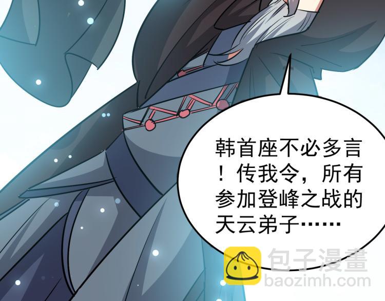 🍟万界仙王 第47话 我今晚可以留下来陪你 第45页