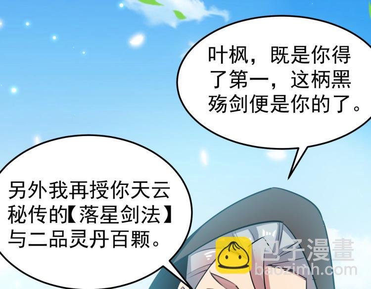 🍟万界仙王 第47话 我今晚可以留下来陪你 第49页