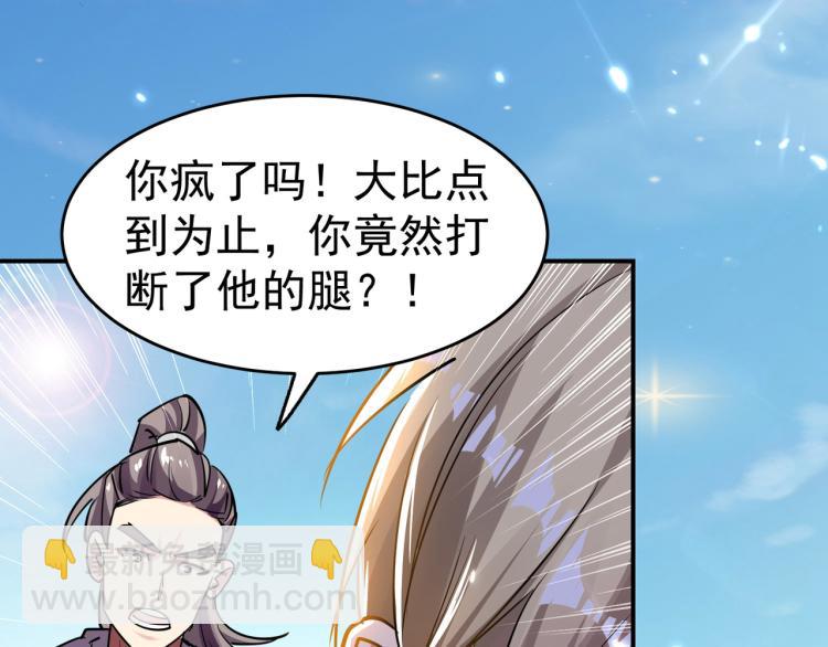 🍟万界仙王 第5话 考核失败？ 第19页