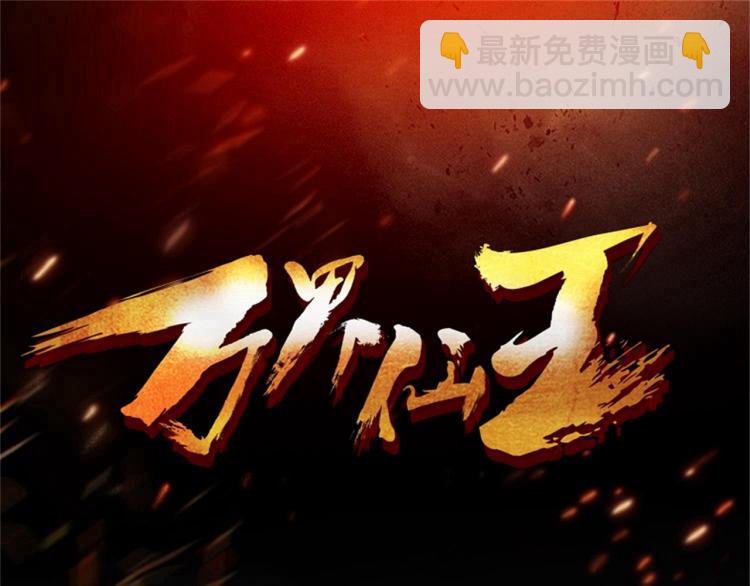 🍟万界仙王 第5话 考核失败？ 第3页