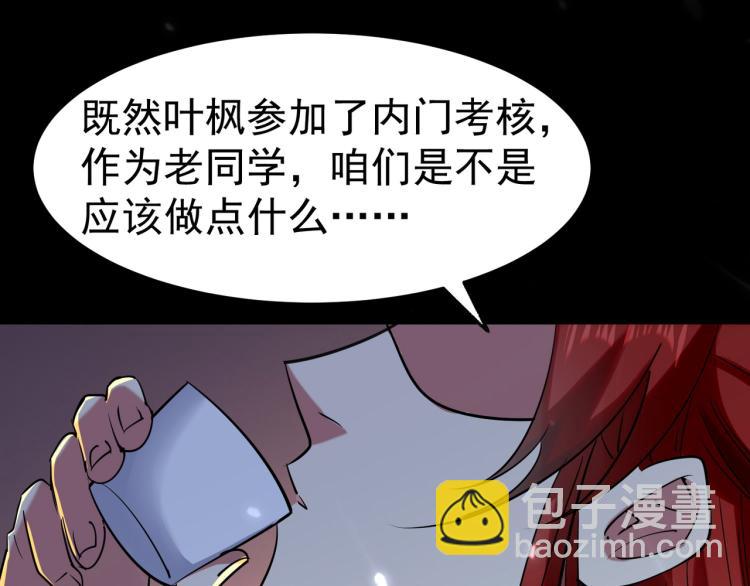 🍟万界仙王 第5话 考核失败？ 第31页