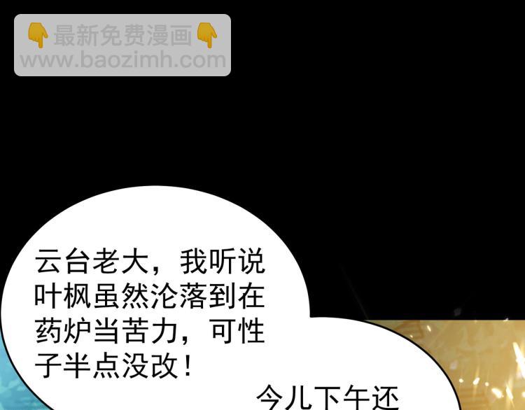 🍟万界仙王 第5话 考核失败？ 第37页