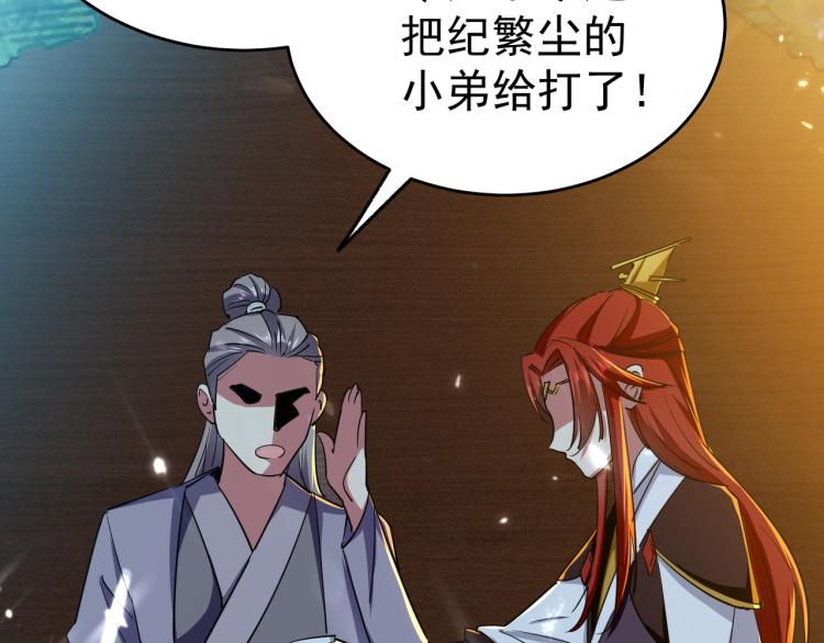 🍟万界仙王 第5话 考核失败？ 第38页