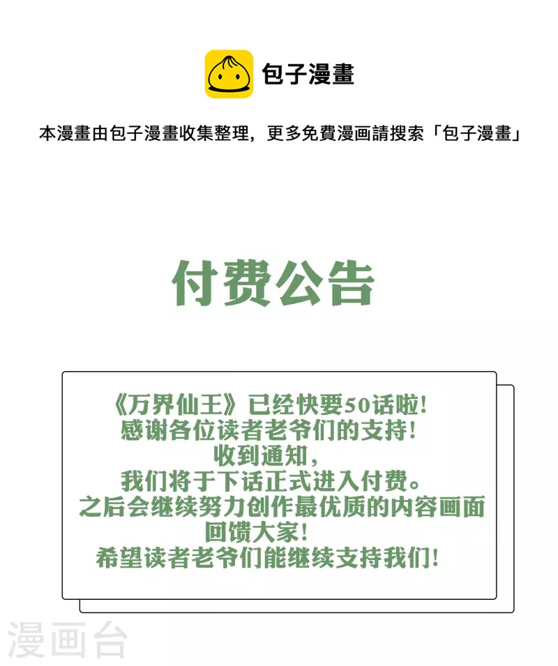 🍟万界仙王 付费公告+获奖名单 第1页