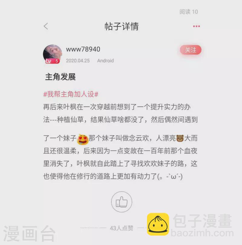 🍟万界仙王 付费公告+获奖名单 第12页