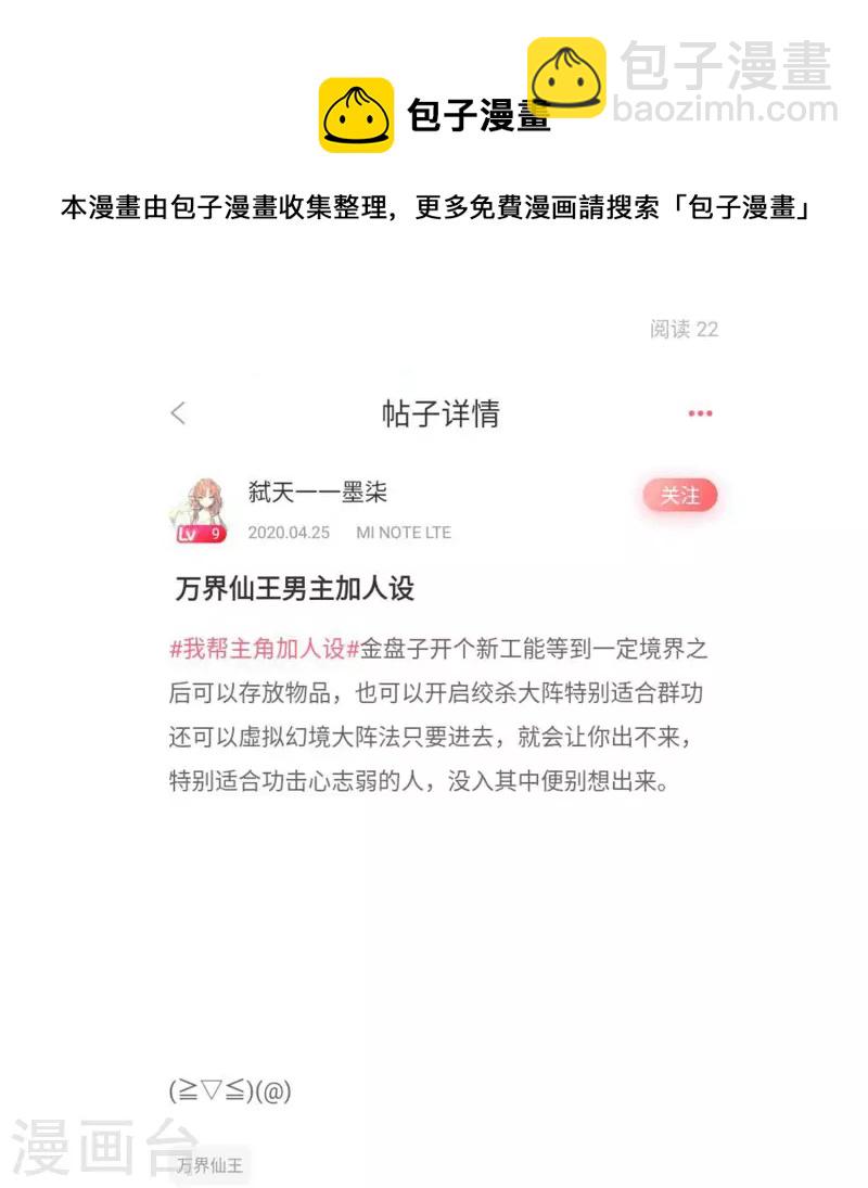 🍟万界仙王 付费公告+获奖名单 第13页