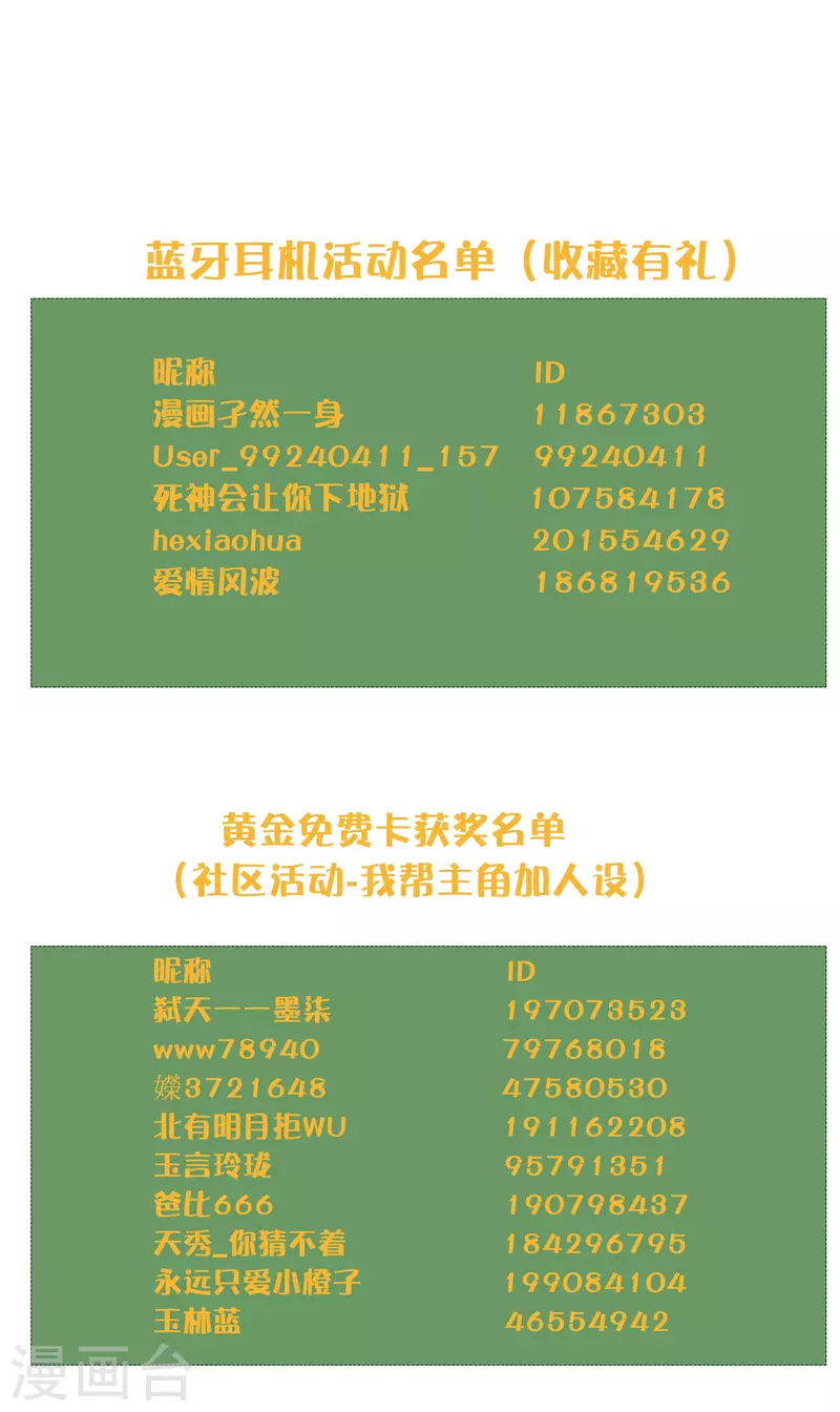 🍟万界仙王 付费公告+获奖名单 第6页