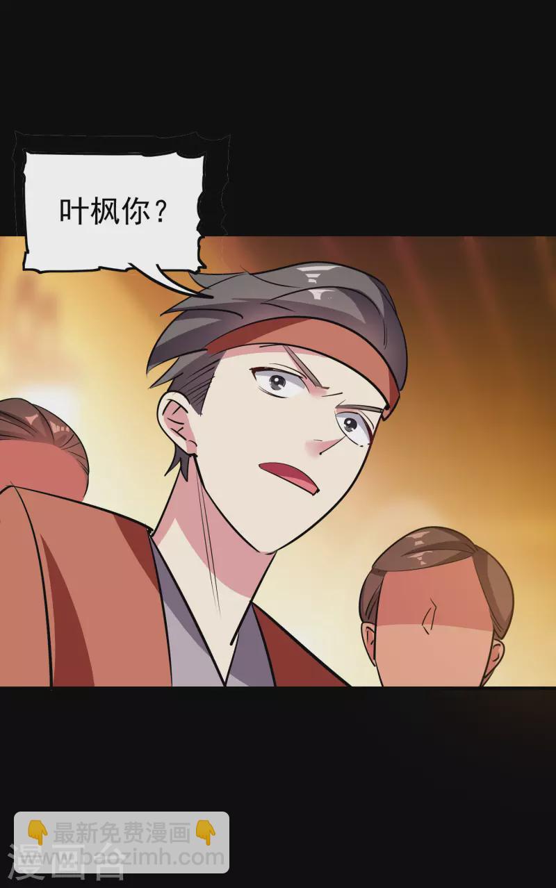 🍟万界仙王 第51话 天云宗易主？！ 第10页