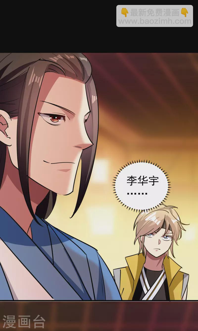 🍟万界仙王 第51话 天云宗易主？！ 第11页