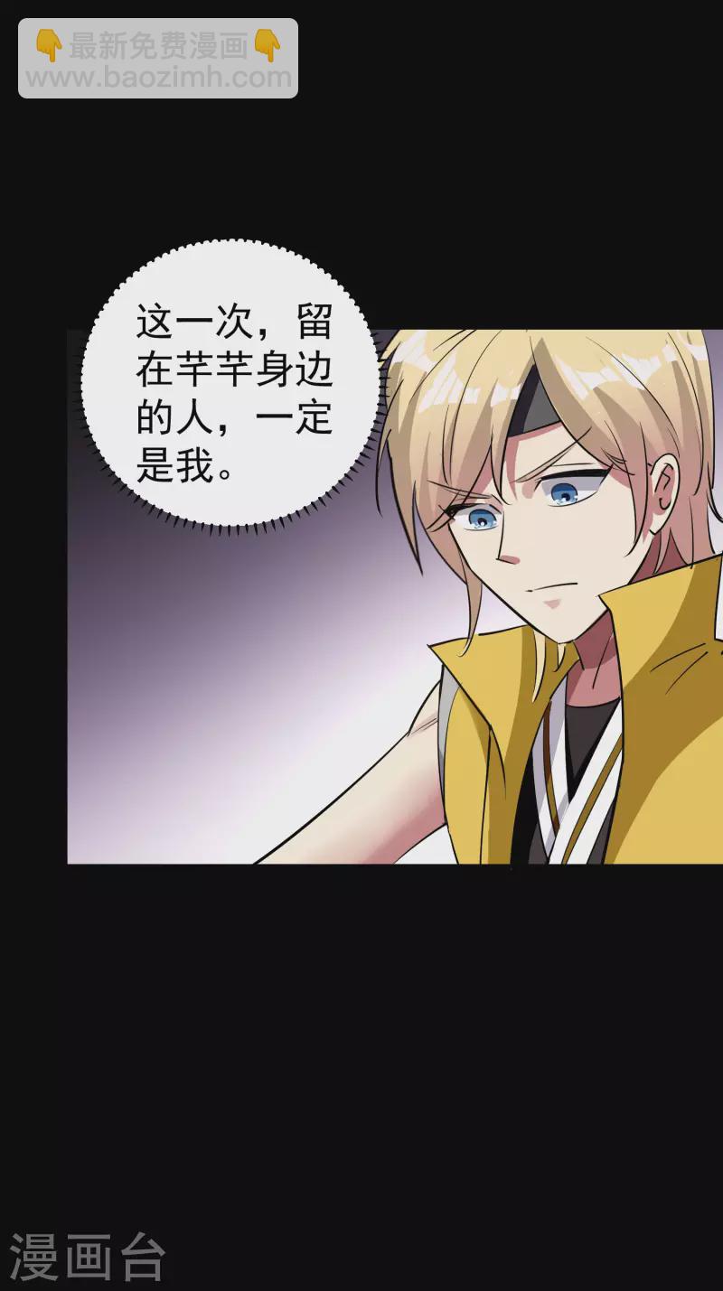 🍟万界仙王 第51话 天云宗易主？！ 第14页