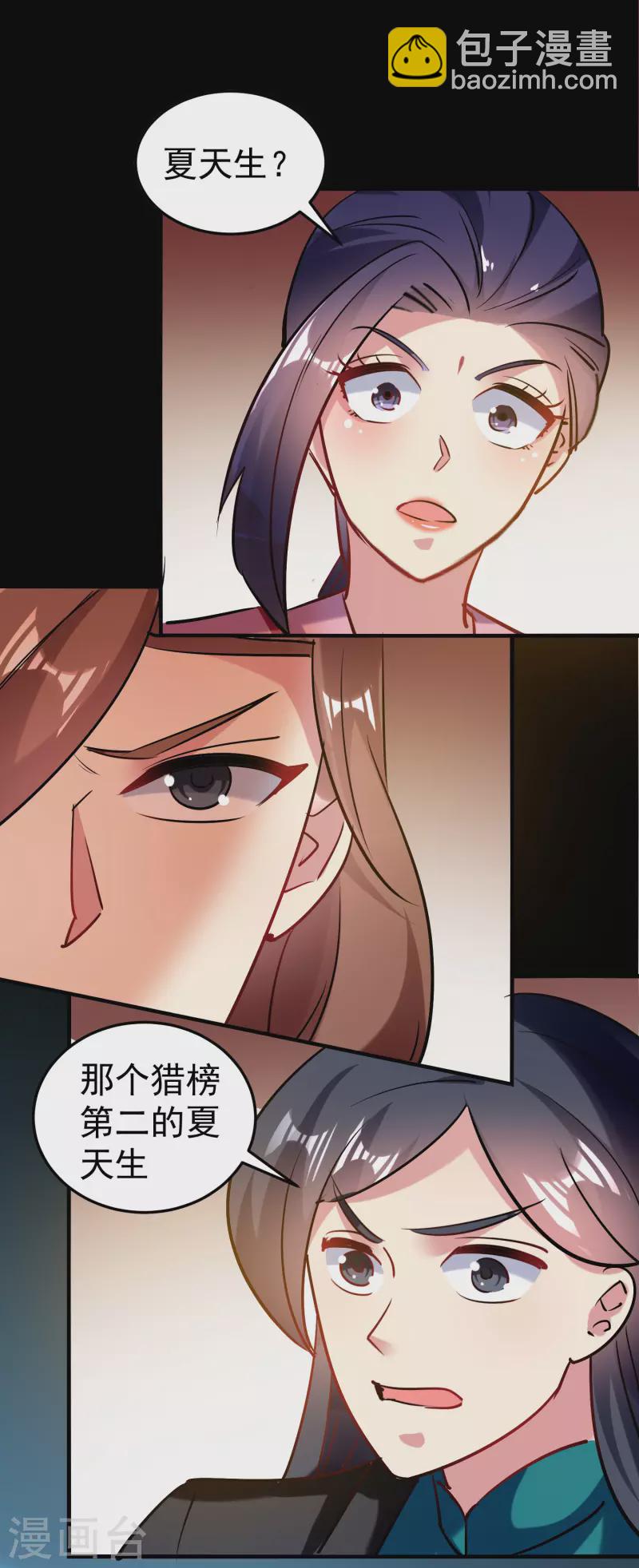 🍟万界仙王 第51话 天云宗易主？！ 第16页