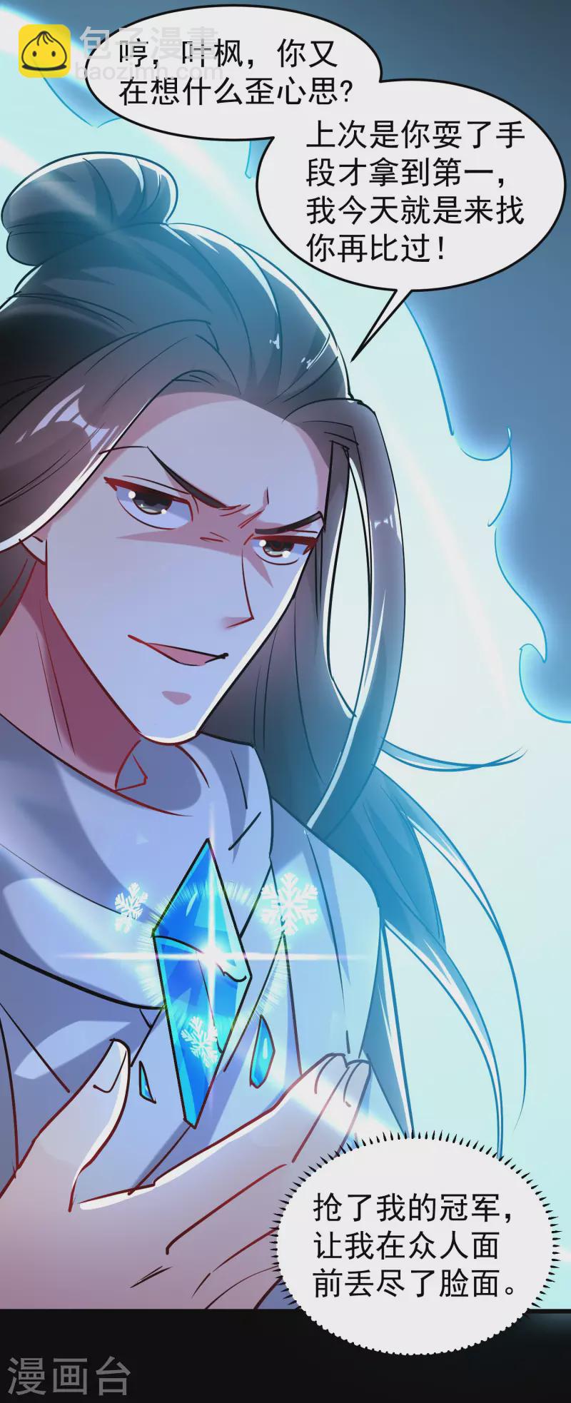 🍟万界仙王 第51话 天云宗易主？！ 第17页