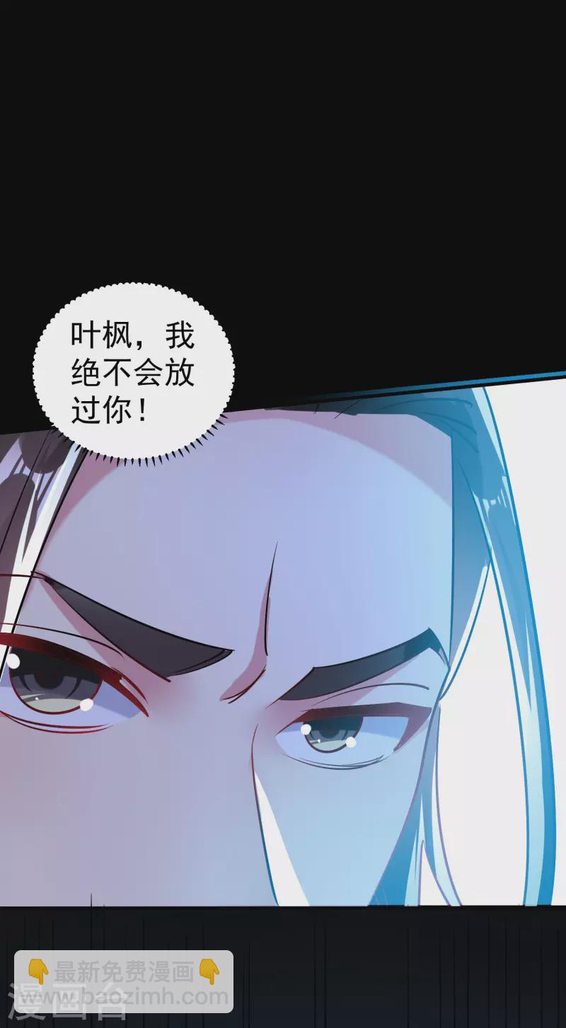 🍟万界仙王 第51话 天云宗易主？！ 第18页