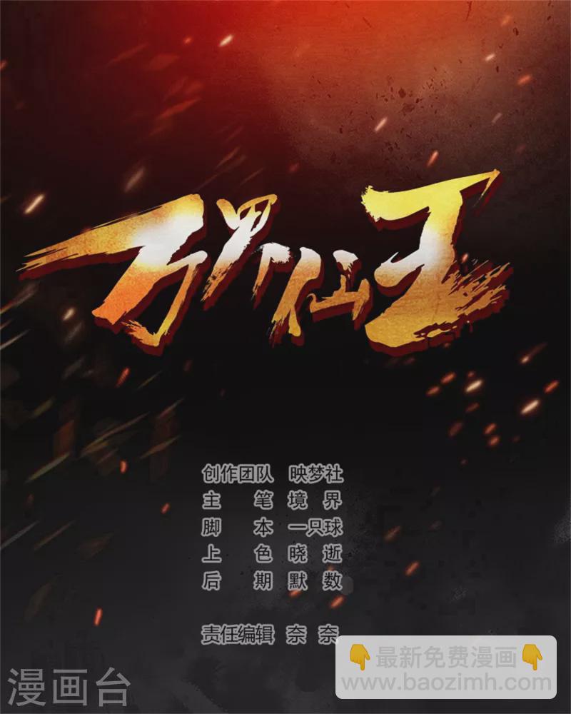 🍟万界仙王 第51话 天云宗易主？！ 第2页