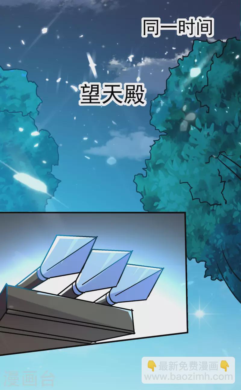 🍟万界仙王 第51话 天云宗易主？！ 第22页