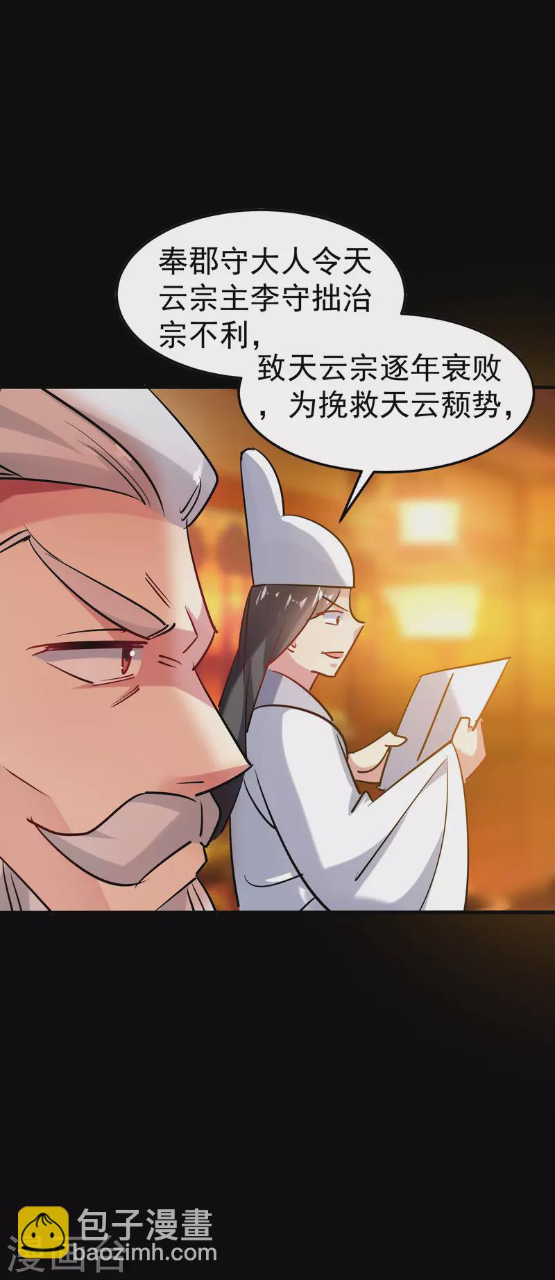🍟万界仙王 第51话 天云宗易主？！ 第28页