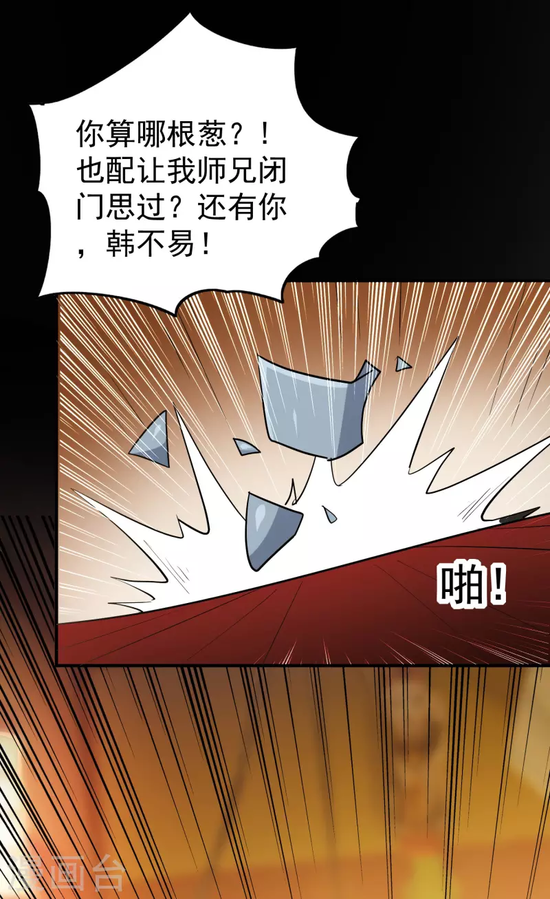🍟万界仙王 第51话 天云宗易主？！ 第31页