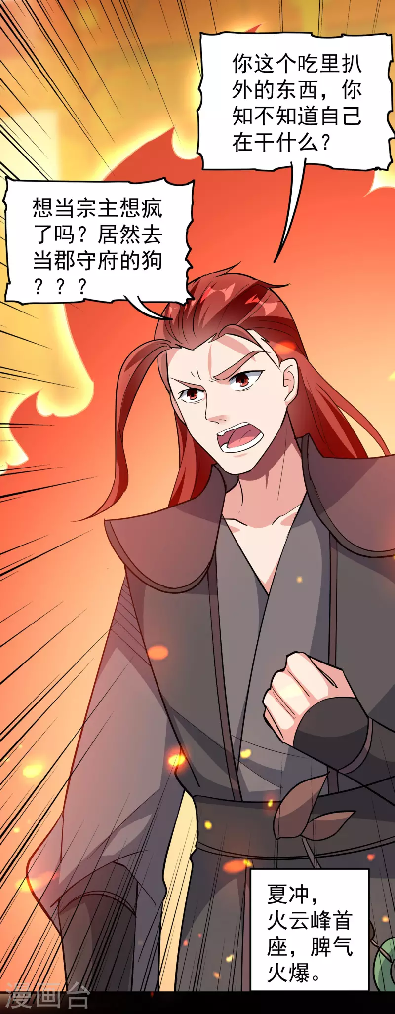 🍟万界仙王 第51话 天云宗易主？！ 第32页