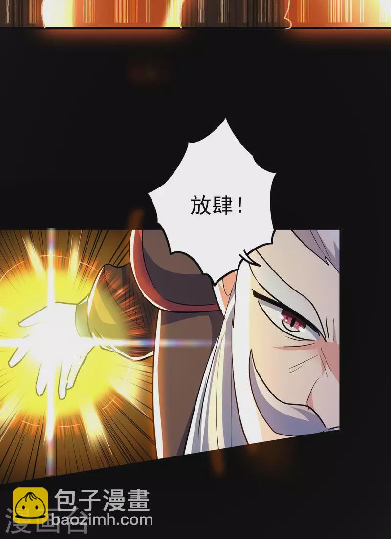 🍟万界仙王 第51话 天云宗易主？！ 第41页