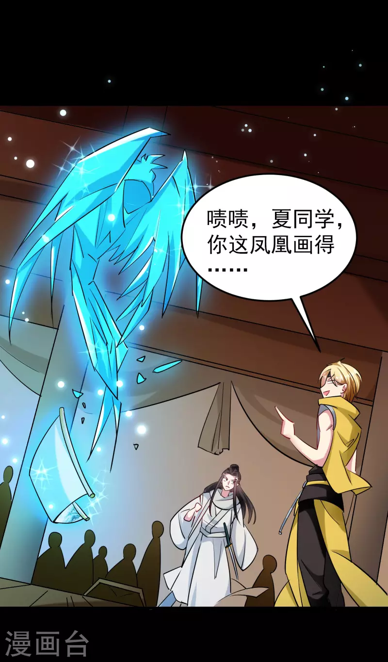 🍟万界仙王 第53话 无法跨越的实力鸿沟？ 第17页